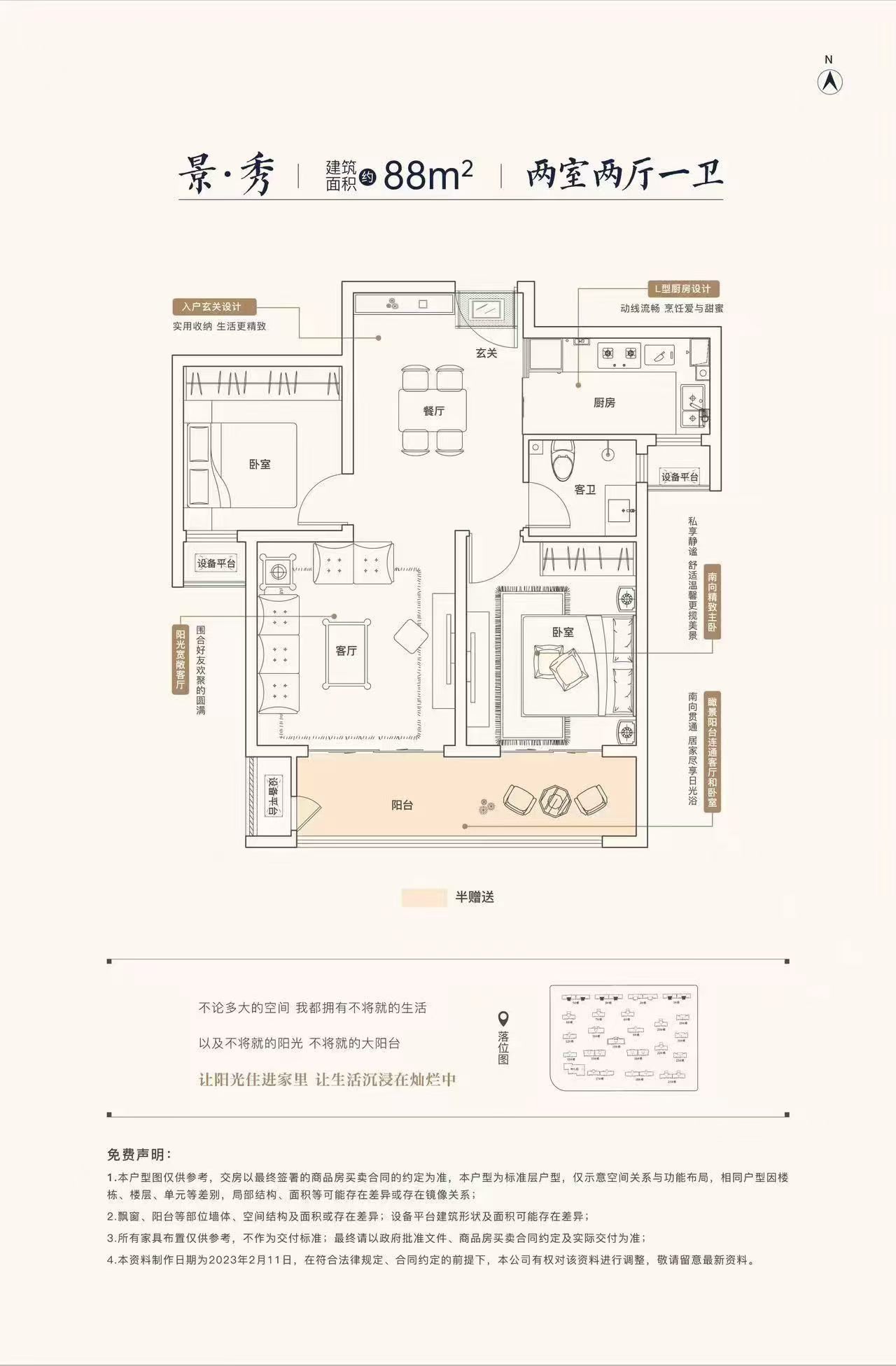 济源龙港府88㎡两室两厅一卫原始户型图